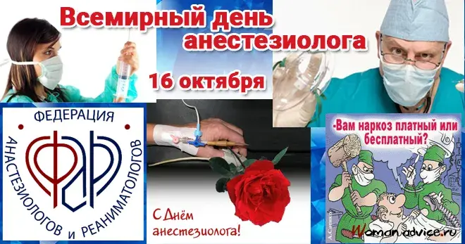 Открытка День анестезиолога  - С Днём анестезиолога: открытка с юмором и цветами | Красивая открытка #28