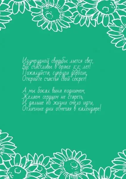 Открытка 55 лет - изумрудная свадьба - Открытка с цветами и поздравлением: 55 лет вместе | Красивая открытка #29