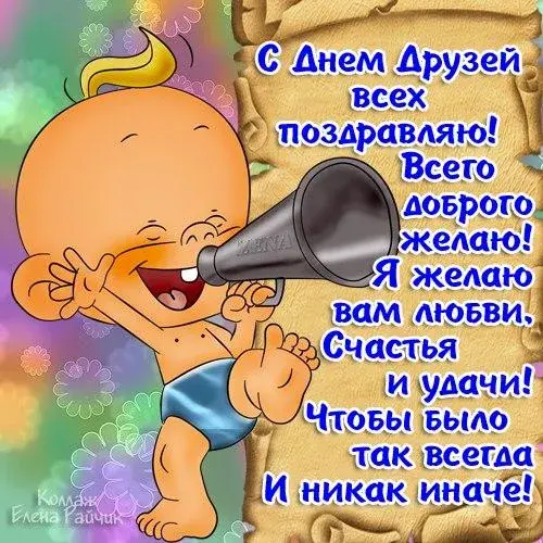 Открытка Открытки с днем друзей - Весёлая открытка с мальчиком и рупором | Красивая открытка #11