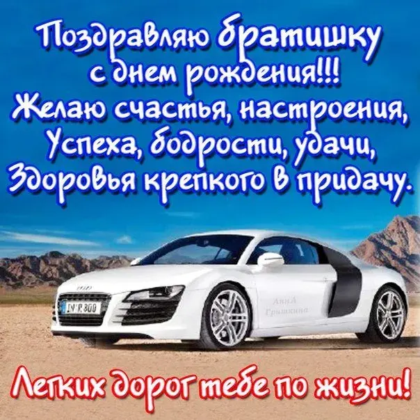 Открытка С днем рождения для брата - Открытка с красным спортивным автомобилем | Красивая открытка #18