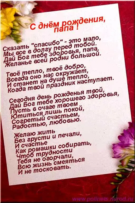Открытка С днём рождения папа! - С Днём рождения, папа! Открытка с цветами и надписью | Красивая открытка #6