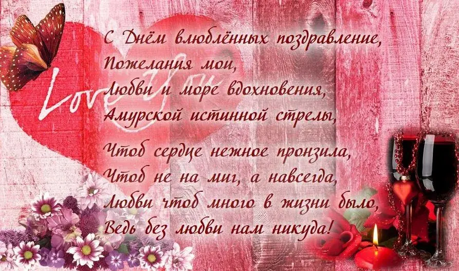 Открытка 14 февраля День влюблённых - Открытка с цветами и надписью "Love" | Красивая открытка #76