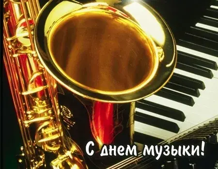 Открытка День музыки - С Днем Музыки: Саксофон и Пианино | Красивая открытка #6
