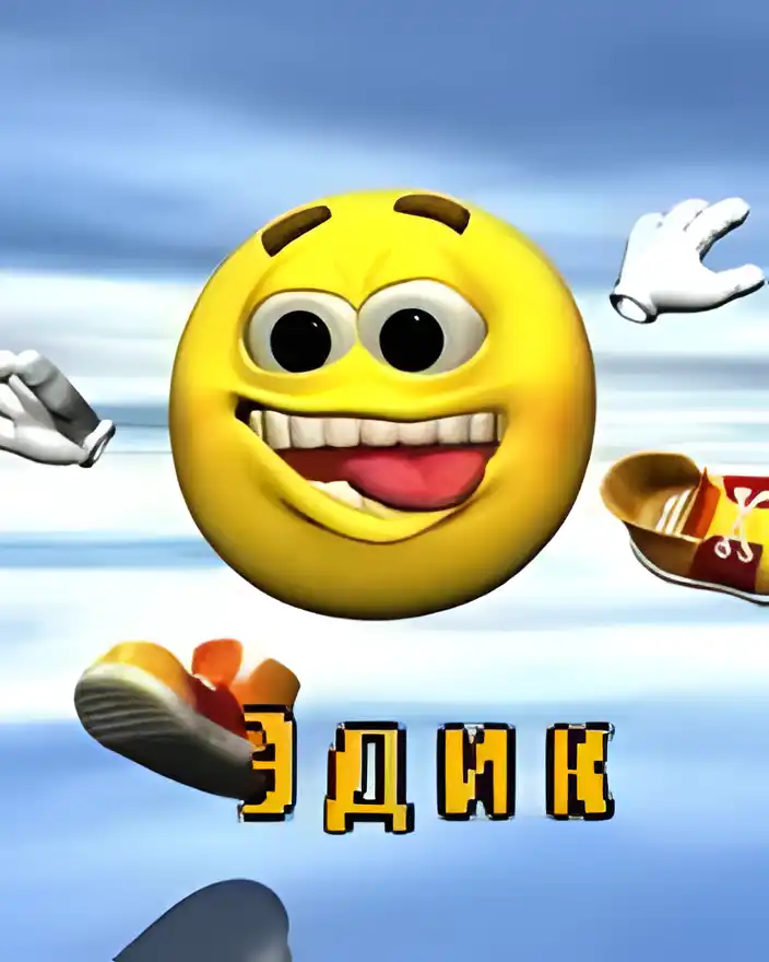 Открытка Открытки с именем Эдуард - Эмодзи с кроссовками: смешная открытка | Красивая открытка #184