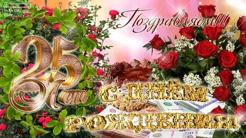 Открытка Открытки на 25 лет - Открытка с деньгами и розами | Красивая открытка #187