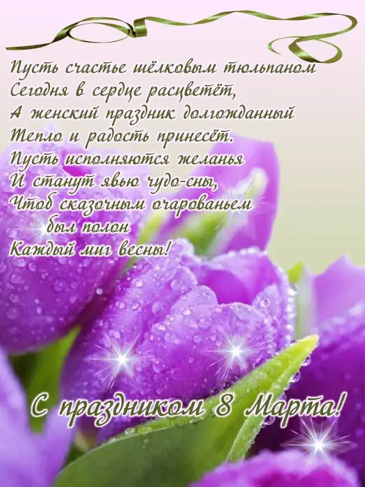 Открытка 8 марта - Открытка с цветами: Март, весна, цветы, поздравления | Красивая открытка #2