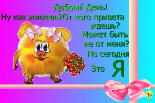Открытка добрый день - Открытка с милым цыпленком и цветами | Красивая открытка #97