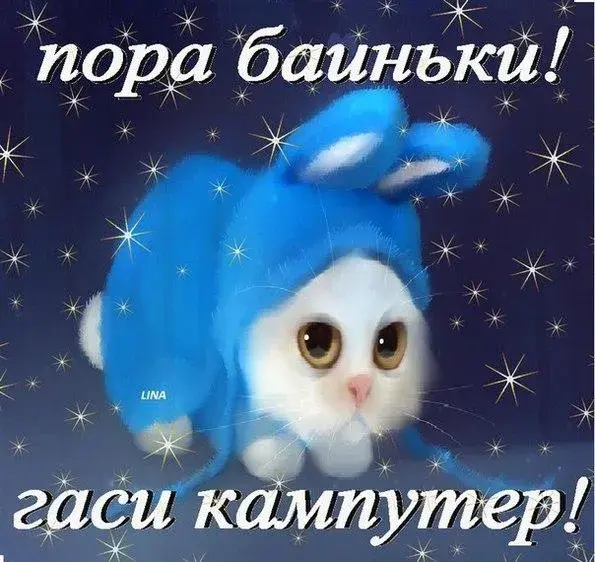 Открытка Спокойной ночи - Открытка с синим кроликом | Красивая открытка #19