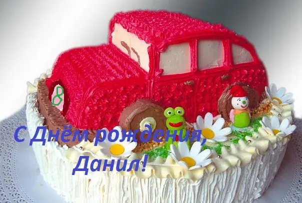 Открытка Открытки с именем Даниил/Данил - Торт с днем рождения: красный автомобиль, снеговик, лягушка | Красивая открытка #51