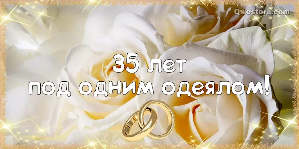 Открытка Открытки на Коралловую свадьбу 35 лет - Открытка с кольцами и цветами | Красивая открытка #9
