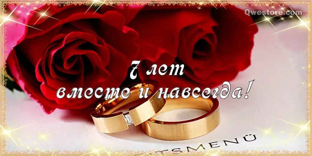 Открытка Открытки на Медную свадьбу 7 лет - Золотые кольца на красных розах | Красивая открытка #15