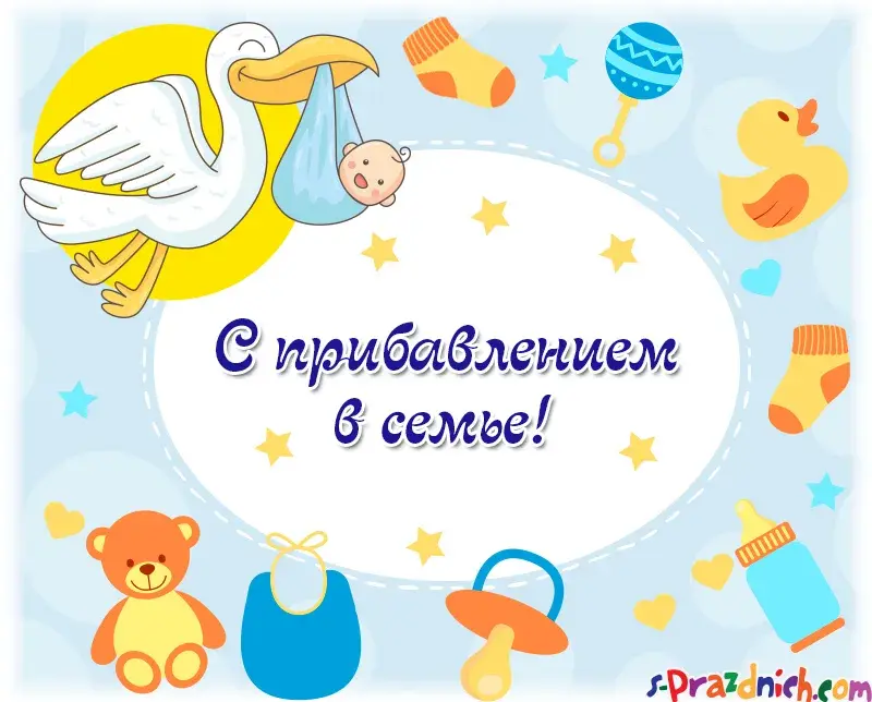 Открытка с новорожденным - Открытка "Рождение ребенка": милый аист и малыш | Красивая открытка #14