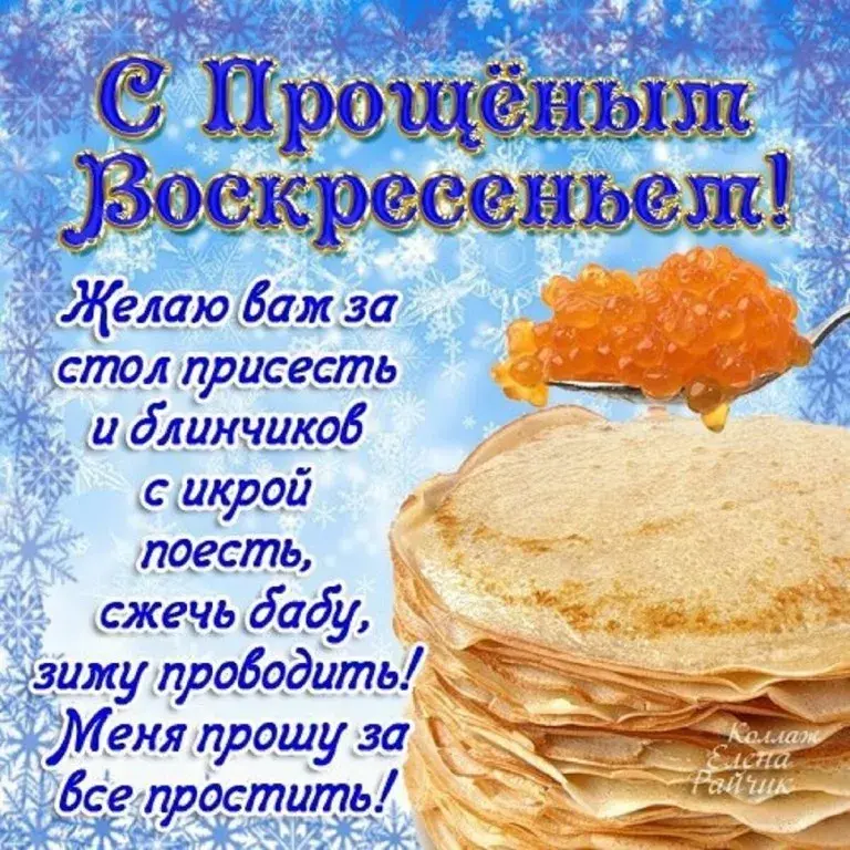 Открытка Прощённое воскресенье - Горячие блинчики с вареньем  Праздничная открытка | Красивая открытка #12