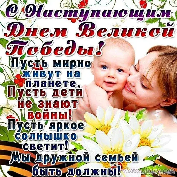 Открытка 9 мая - С Днем рождения! Мама и малыш: Нежность и радость | Красивая открытка #193