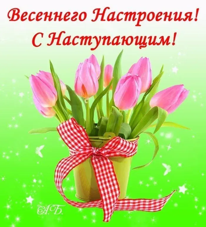 Открытка Открытки с наступающим 8 марта - Букет тюльпанов в красной кружке с лентой | Красивая открытка #30