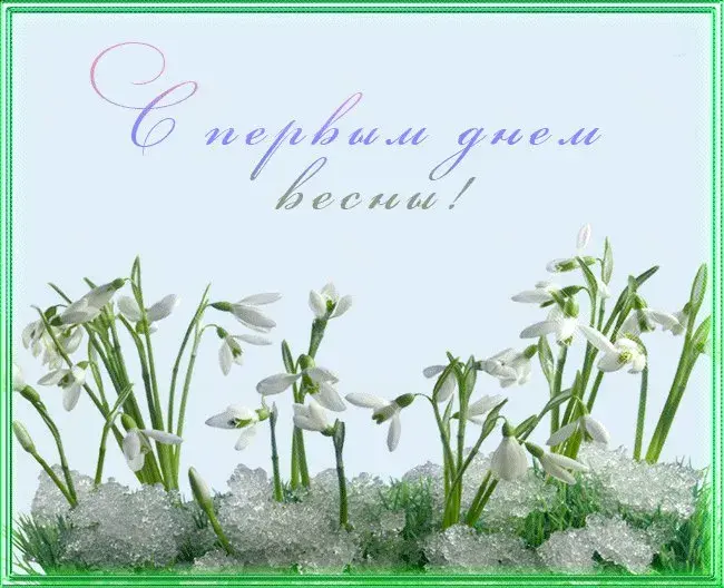 Открытка Первый день весны - Подснежники на снегу: Весенняя открытка | Красивая открытка #148