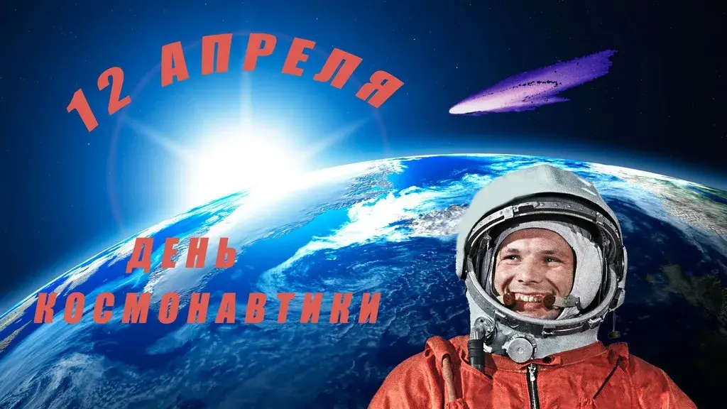 Открытка День космонавтики - Космонавт на фоне Земли и космоса - открытка | Красивая открытка #33