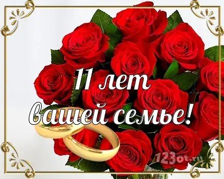 Открытка Открытки на Стальную свадьбу 11 лет - Букет роз и обручальные кольца: открытка с юбилеем | Красивая открытка #32