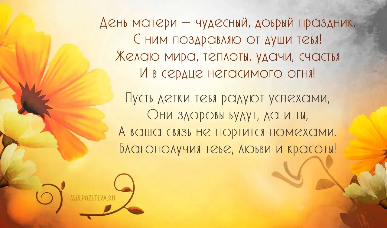 Открытка День матери - Открытка с цветами: Поздравления с праздником | Красивая открытка #185