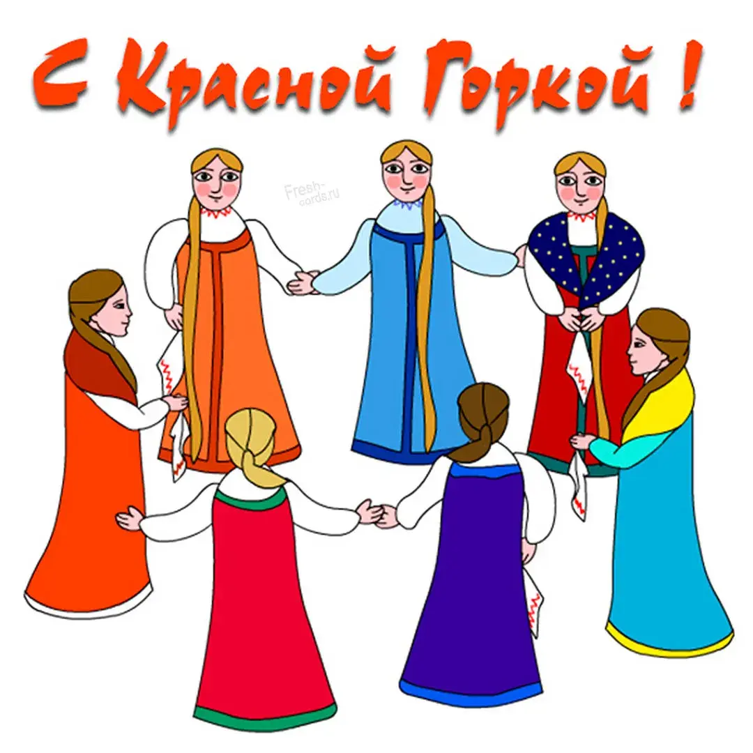 Открытка Красная горка - Девочки в народных костюмах. Открытка с танцем. | Красивая открытка #58