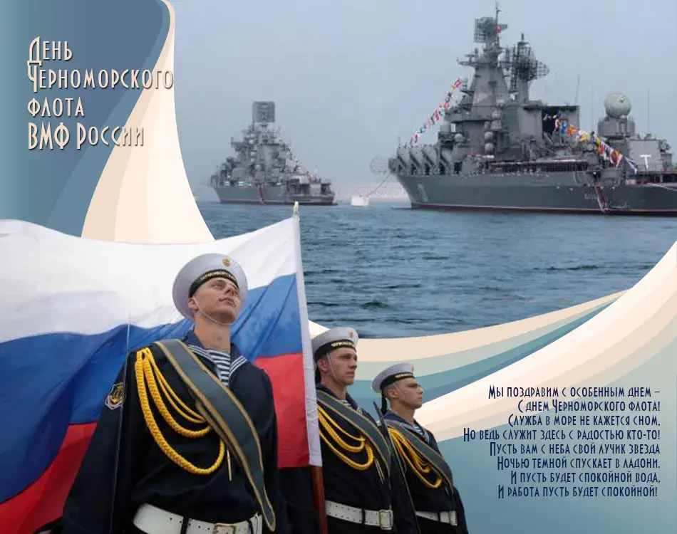 Открытка Открытки с днем Черноморского Флота - День военно-морского флота России: открытка с моряками | Красивая открытка #5