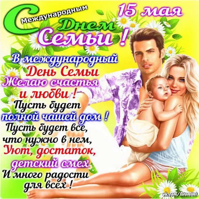 Открытка День семьи - День матери: Мама и малыш - Поздравления с любовью! | Красивая открытка #100