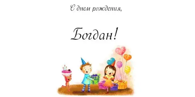 Открытка открытки с именем Богдан - Детская открытка с днем рождения: мальчик и девочка с подарками | Красивая открытка #196
