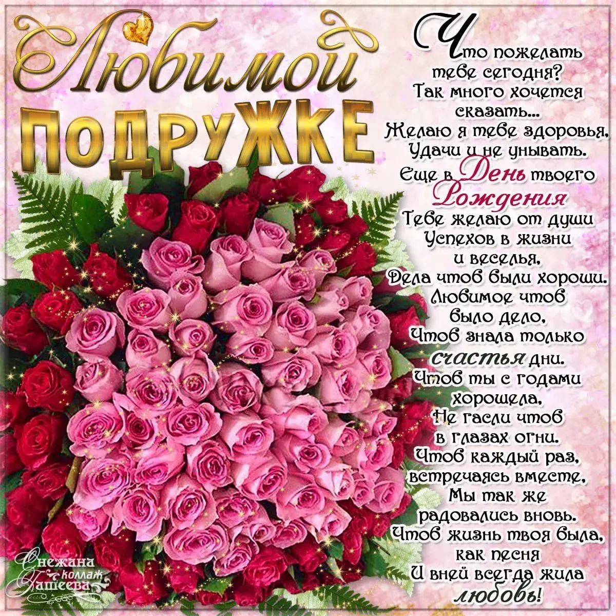 Открытка Открытки с Днем Рождения подруге - Открытка с цветами: нежная поздравительная открытка | Красивая открытка #1