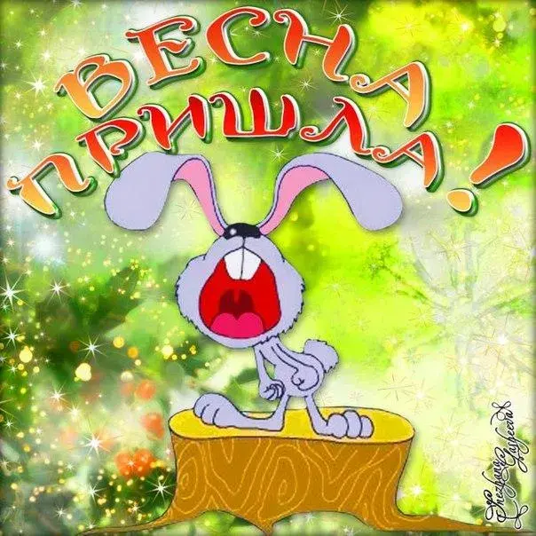 Открытка С первым днём весны - С Днем рождения! Зайка поздравляет! | Красивая открытка #54
