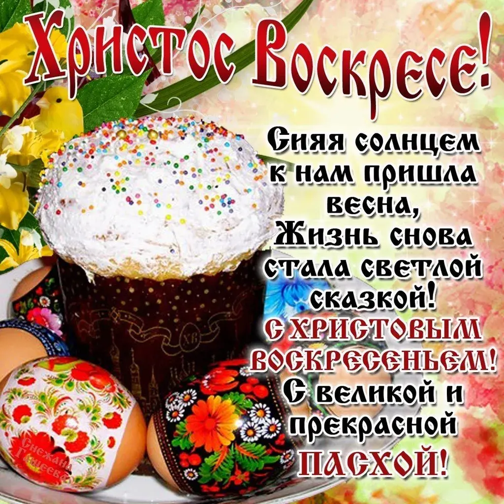 Открытка Пасха - С Пасхой! Яйца, весна, красочные узоры | Красивая открытка #206