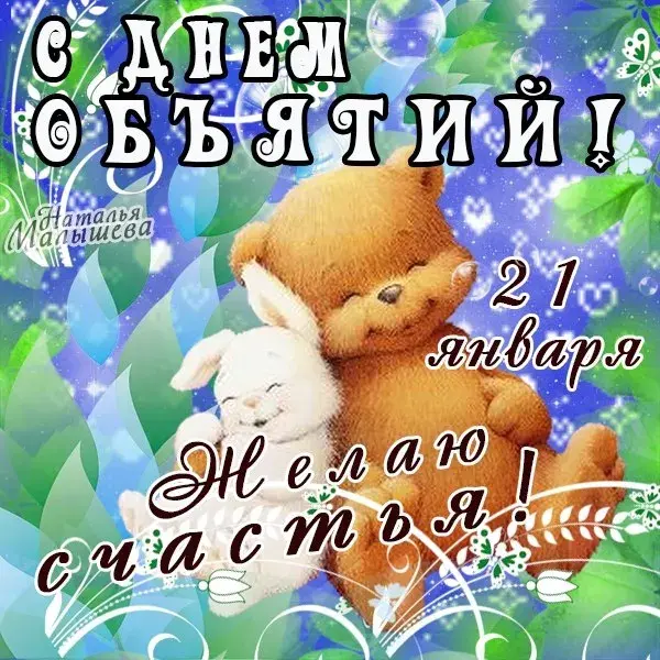 Открытка День объятий - Открытка с котятами: С днем рождения! | Красивая открытка #7