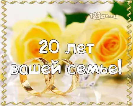 Открытка Открытки на Фарфоровую свадьбу 20 лет - Обручальные кольца на желтых розах: открытка с днем свадьбы | Красивая открытка #53