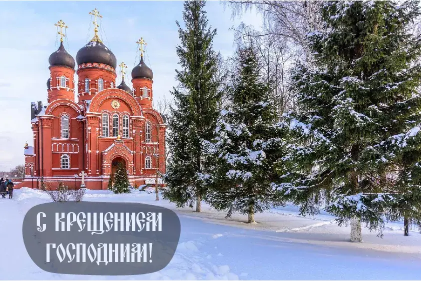 Открытка С Крещением - Красная церковь в снегу: открытка с Новым годом | Красивая открытка #27