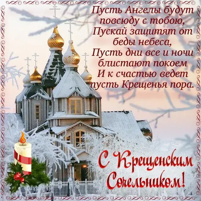 Открытка Открытки с Крещенским Сочельником - Зимняя открытка с храмом: С Рождеством Христовым! | Красивая открытка #18
