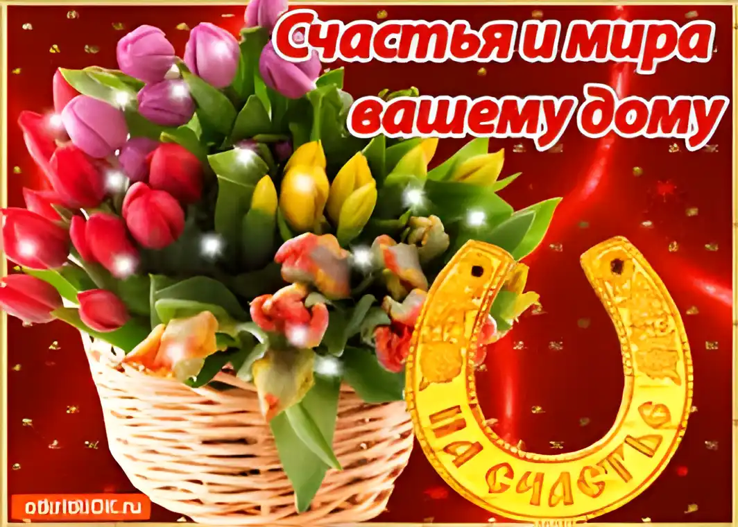 Открытка Желаю счастья - Открытка с цветами в корзине | Красивая открытка #67