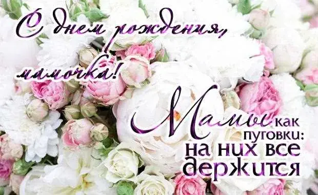 Открытка С Днем Рождения мамочке! - Открытка с цветами: нежные розы и надпись | Красивая открытка #63
