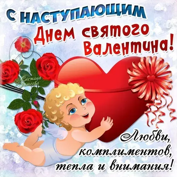 Открытка 14 февраля - Открытка с ангелом на День Святого Валентина | Красивая открытка #35
