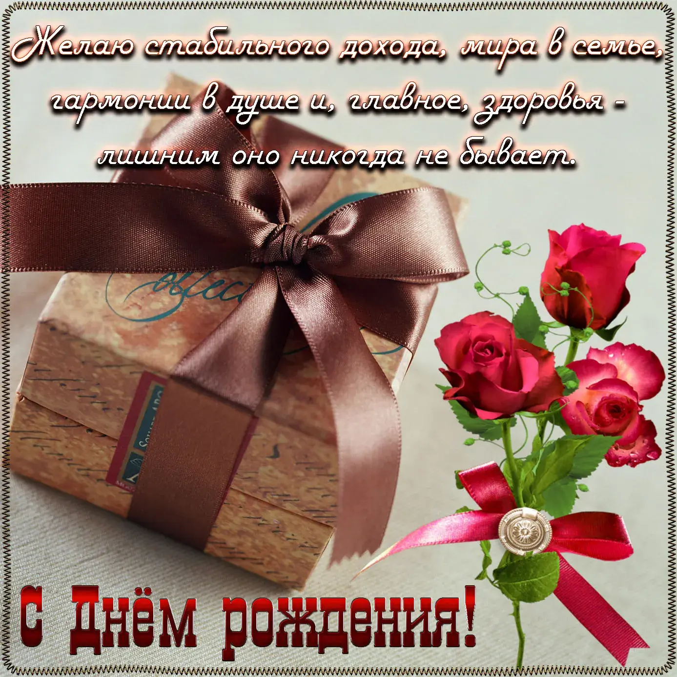 Открытка с днём рождения для мужчины - С Днём рождения! | Красивая открытка #3