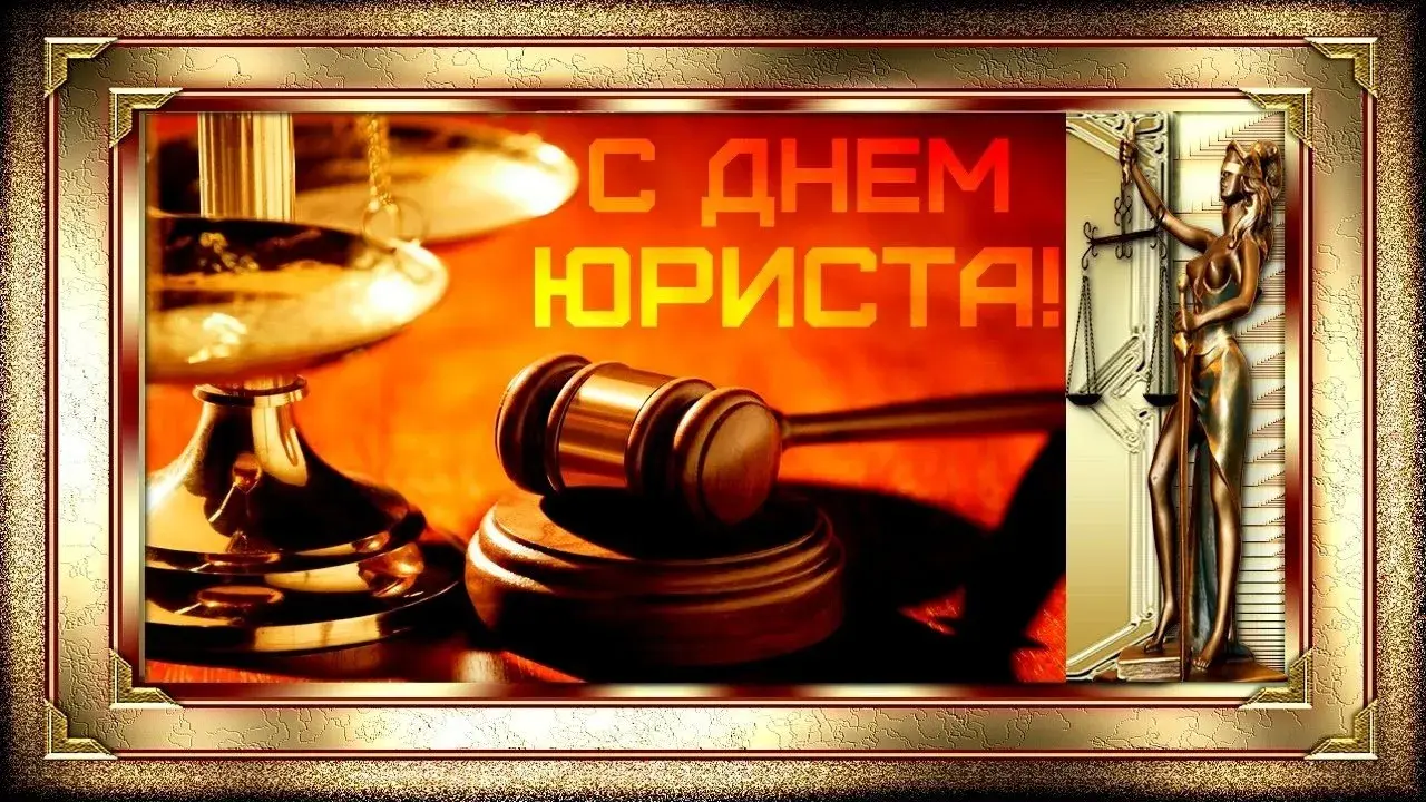 Открытка День юриста - Открытка с молотом судьи и весами правосудия | Красивая открытка #77
