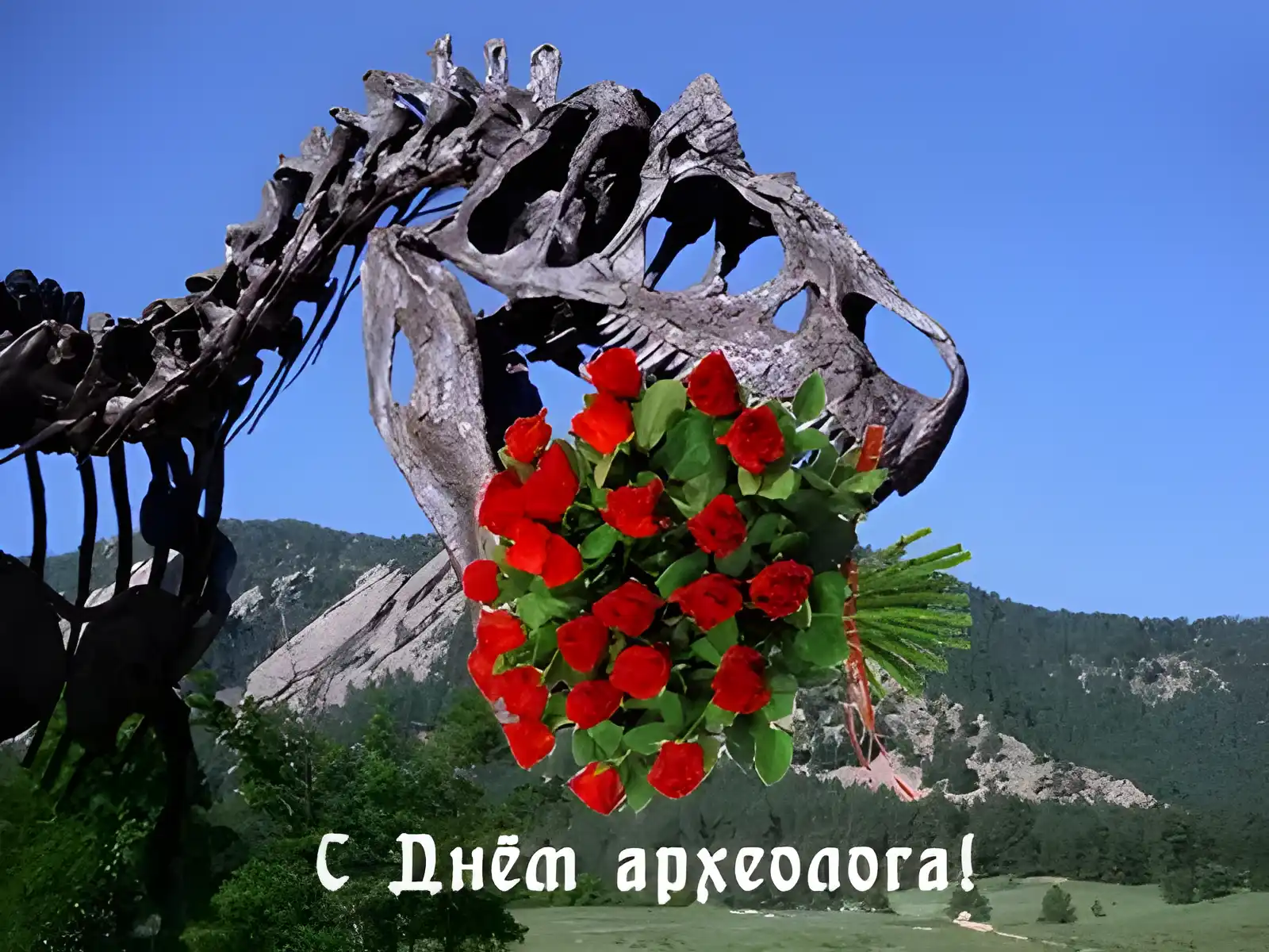 Открытка Открытки с днем археолога - Открытка с динозавром и розами  С Днём рождения! | Красивая открытка #10