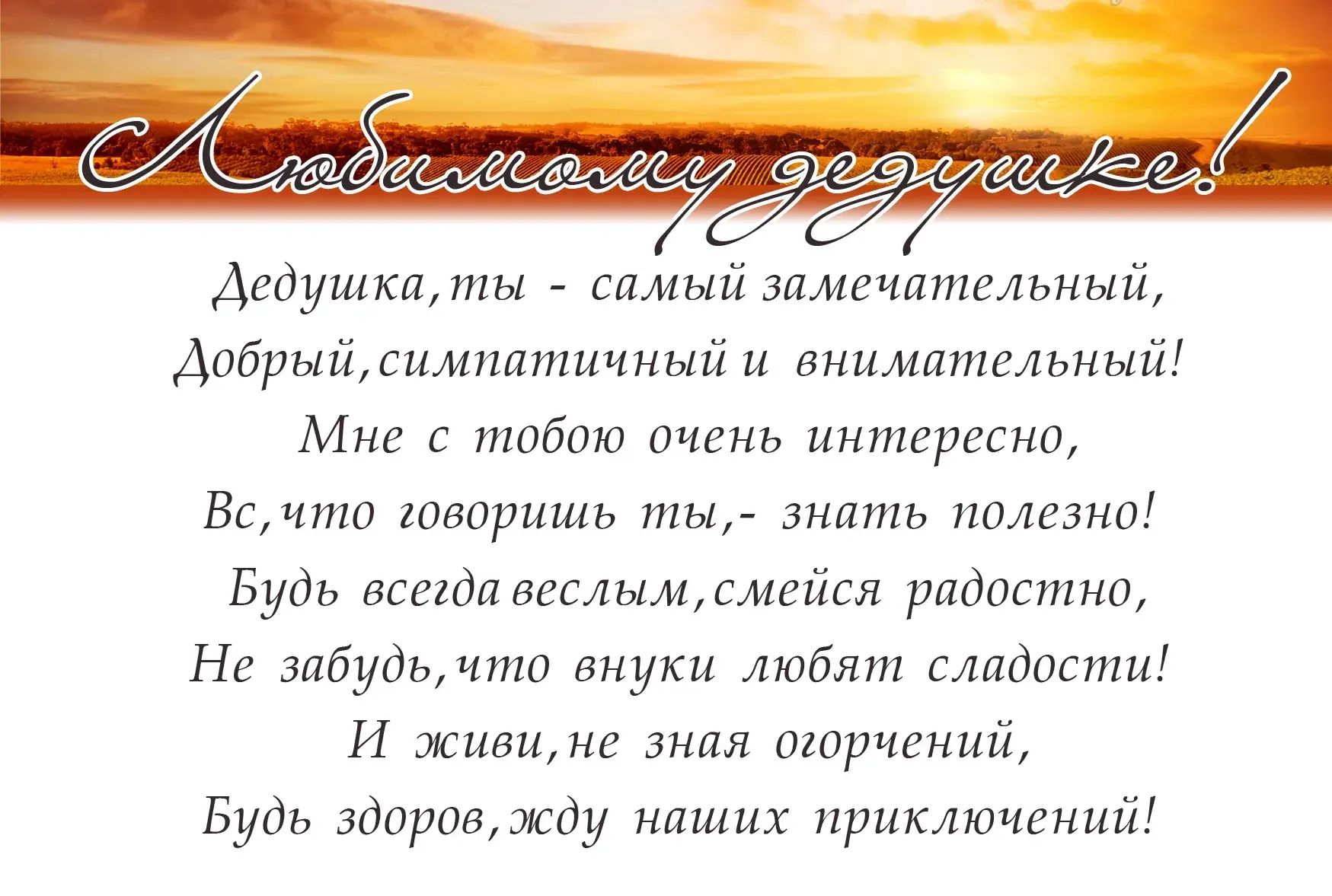 Открытка Дедушке, дедушка с Днем рождения! - Праздничная открытка: Теплое поздравление с днем рождения | Красивая открытка #18