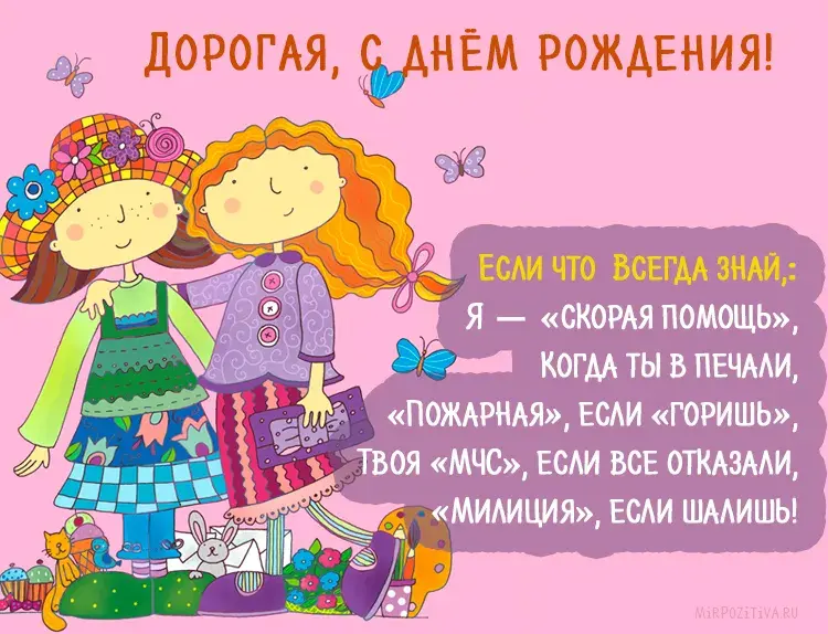 Открытка с днем рождения подруга - Открытка: милые зайчик, котик, цветы и бабочки | Красивая открытка #9
