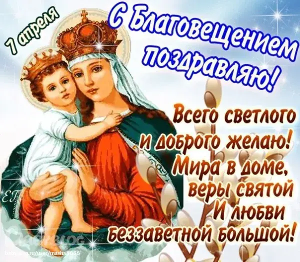 Открытка Благовещение Пресвятой Богородицы - Икона Богородицы с Младенцем Иисусом  открытка | Красивая открытка #8