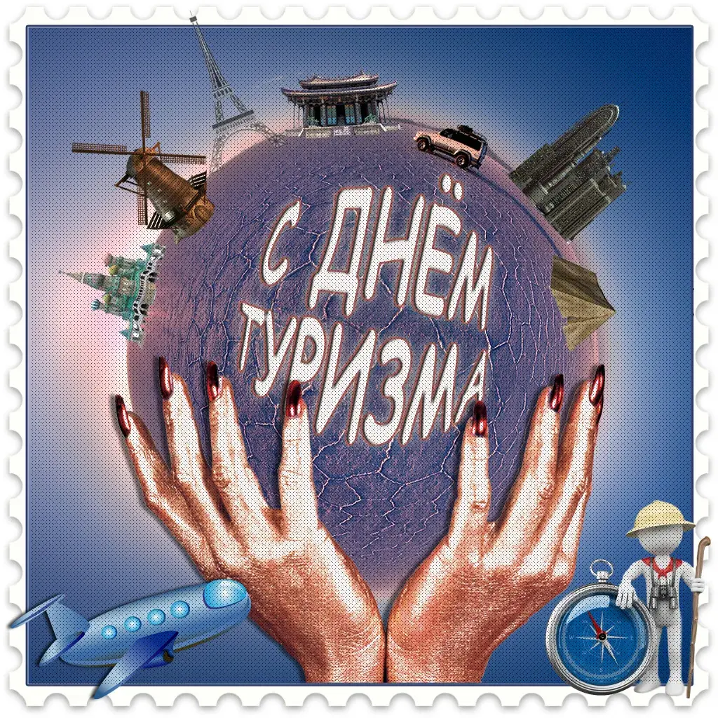 Открытка С Международным днём туризма - Открытка с днем туризма: мир в руках | Красивая открытка #8