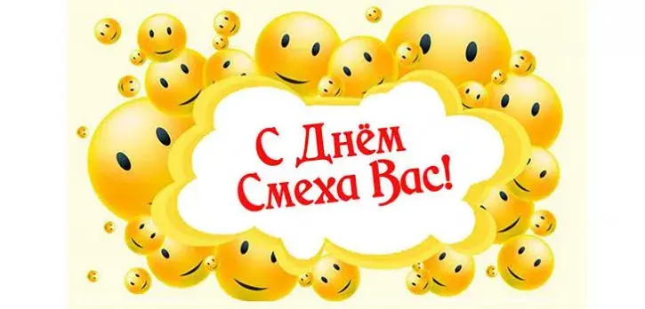 Открытка День смеха - Открытка с днем смеха: яркие смайлики | Красивая открытка #7