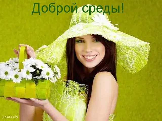 Открытка Открытки на среду - Красивая девушка с цветами в корзине. | Красивая открытка #126