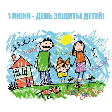 Открытка День защиты детей - Семья рисует: мама, папа, дочка и собачка | Красивая открытка #134