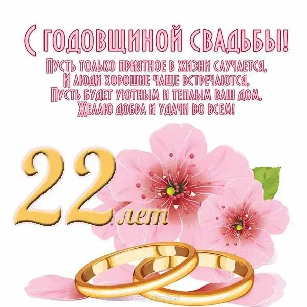Открытка Открытки на Бронзовую свадьбу 22 года - Открытка с кольцами и цветами | Красивая открытка #30