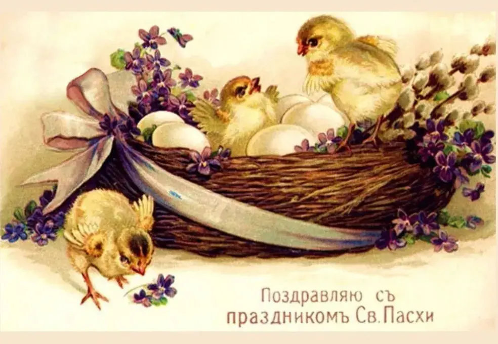 Открытка Пасха ретро - Открытка с цыплятами и цветами: Пасхальное поздравление | Красивая открытка #19