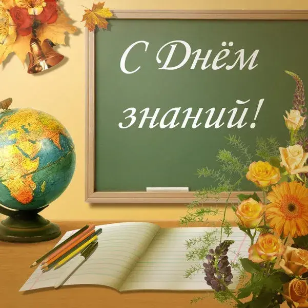 Открытка С днем знаний - Открытка: Глобус, цветы, доска, ручки | Красивая открытка #22
